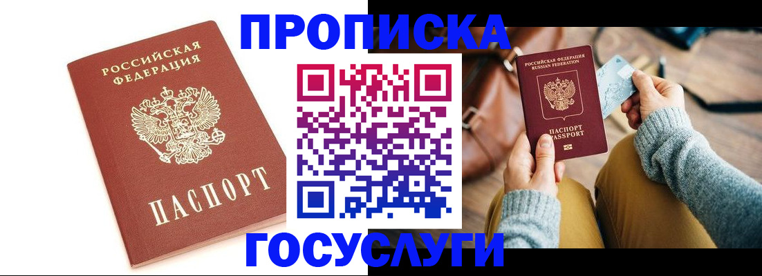 прописка регистрация в Черкесске