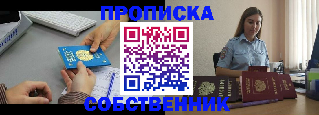 временная регистрация в квартире в Черкесске