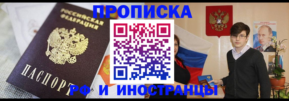 прописка для школы в Черкесске